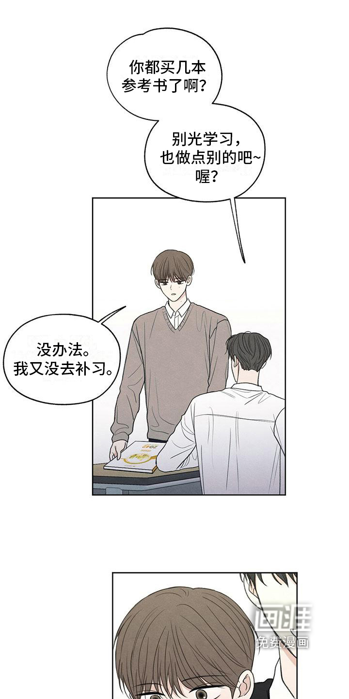 模糊的边缘 第12话 第5页