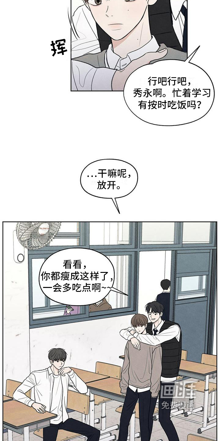 模糊的边缘 第12话 第6页