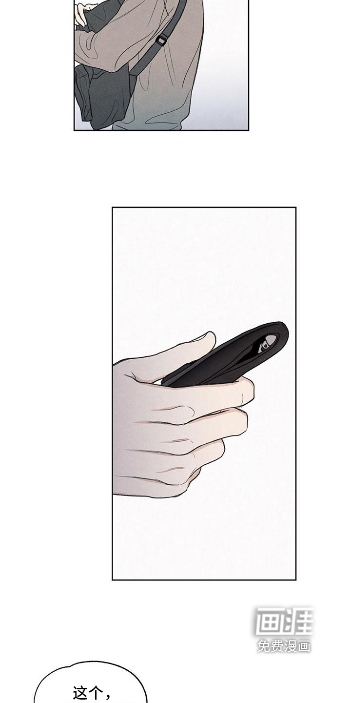 模糊的边缘 第13话 第13页
