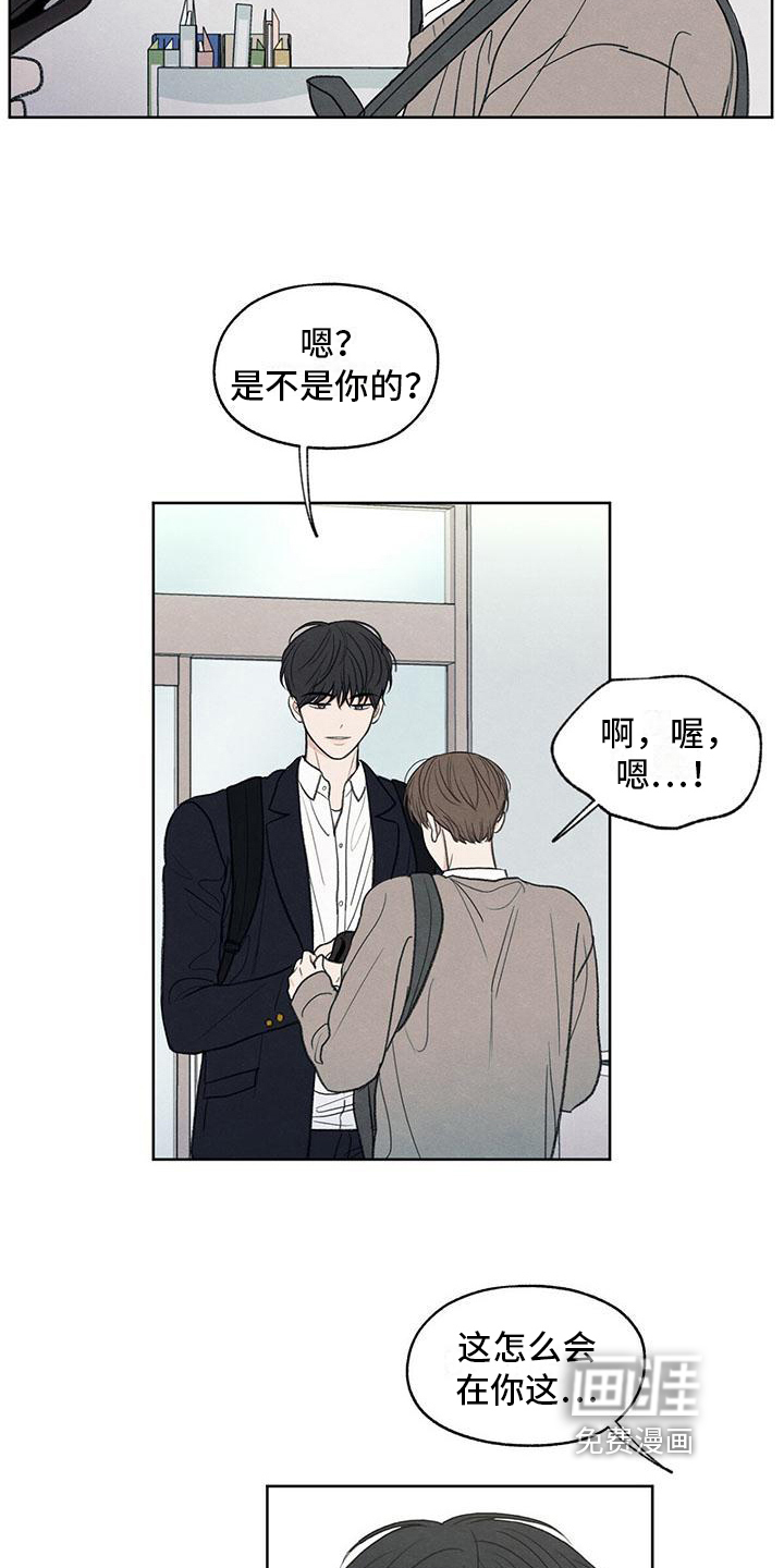模糊的边缘 第13话 第15页