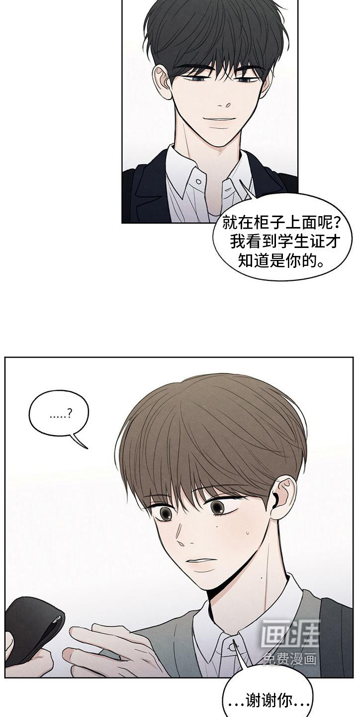 模糊的边缘 第13话 第16页