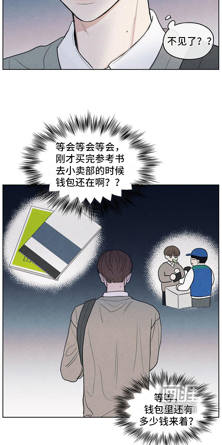 模糊的边缘 第13话 第6页