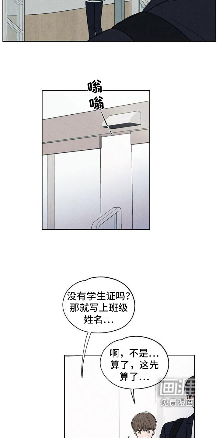 模糊的边缘 第13话 第8页