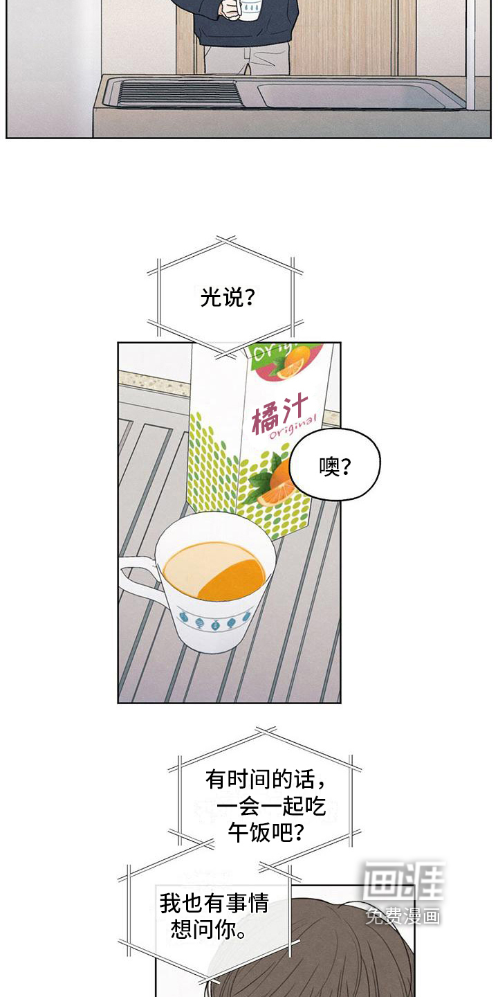 模糊的边缘 第15话 第11页
