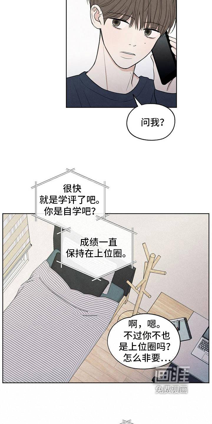 模糊的边缘 第15话 第12页
