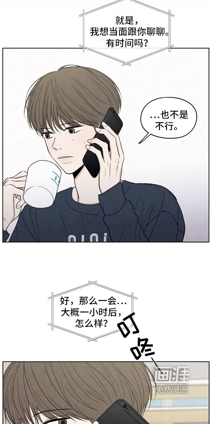 模糊的边缘 第15话 第13页