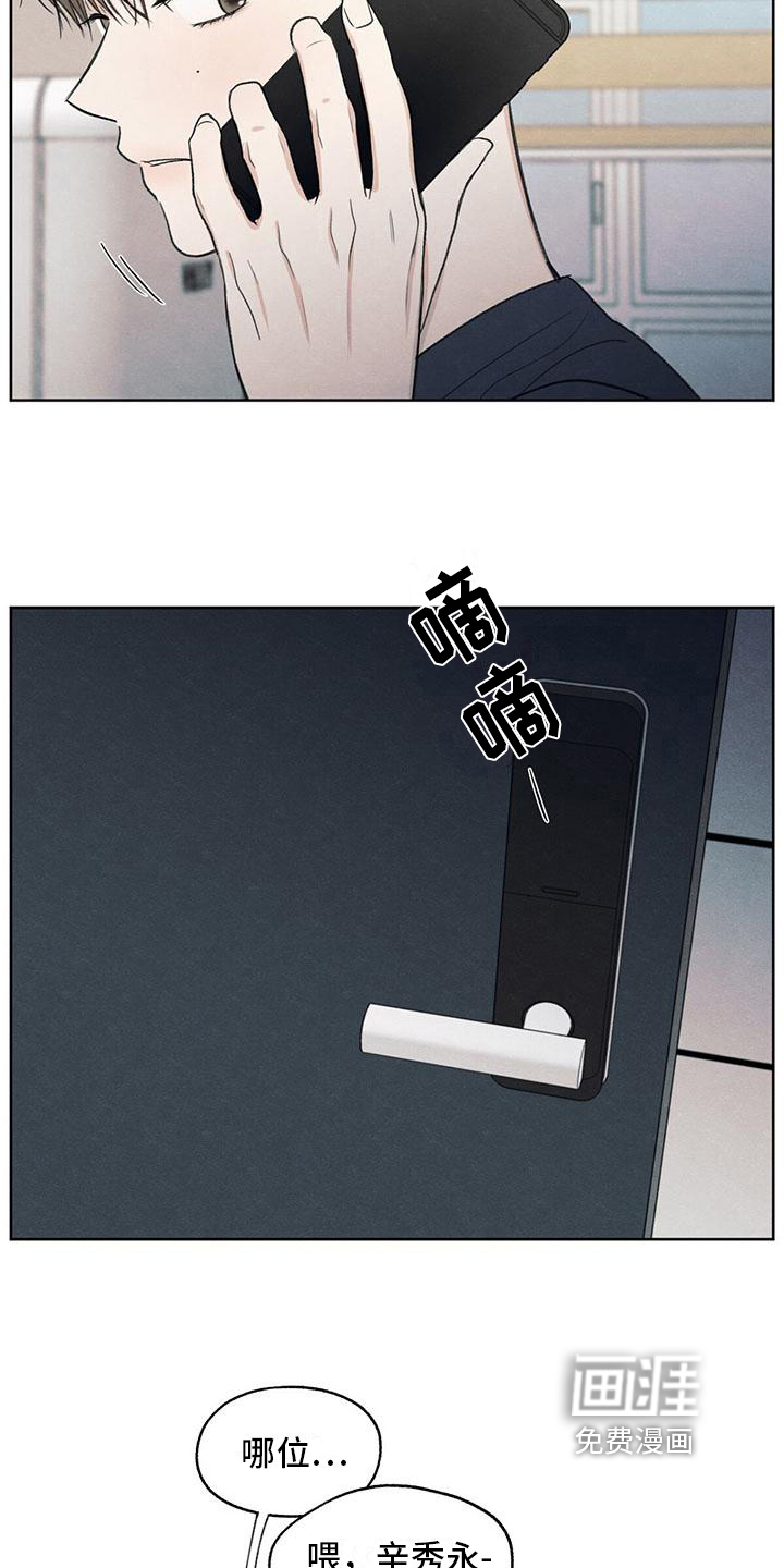 模糊的边缘 第15话 第14页