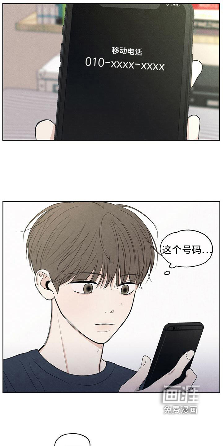 模糊的边缘 第15话 第6页