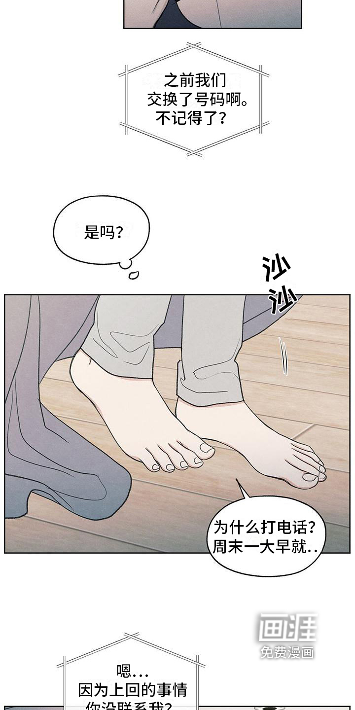 模糊的边缘 第15话 第8页