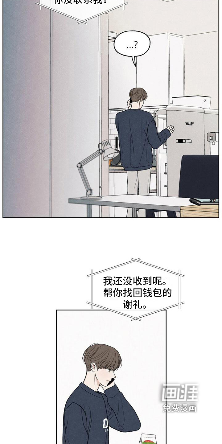 模糊的边缘 第15话 第9页