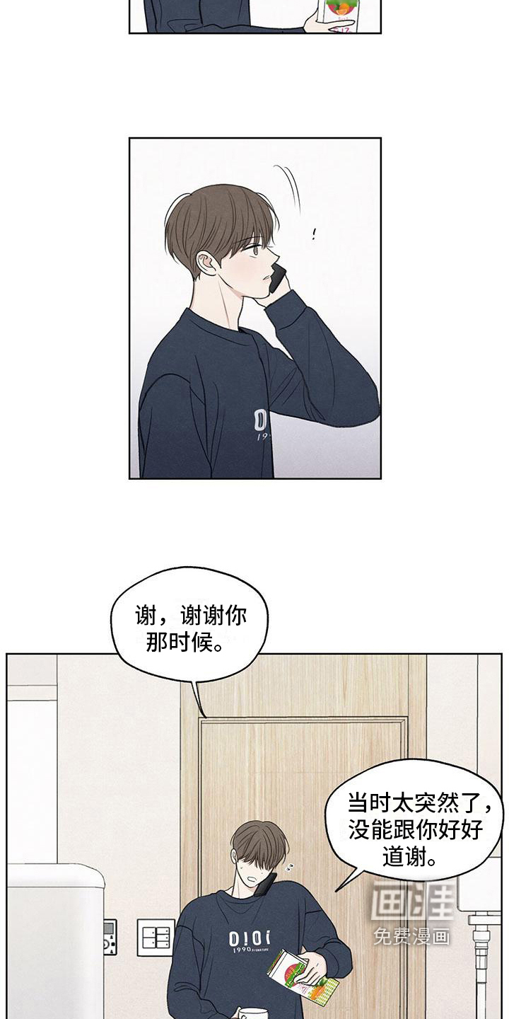 模糊的边缘 第15话 第10页