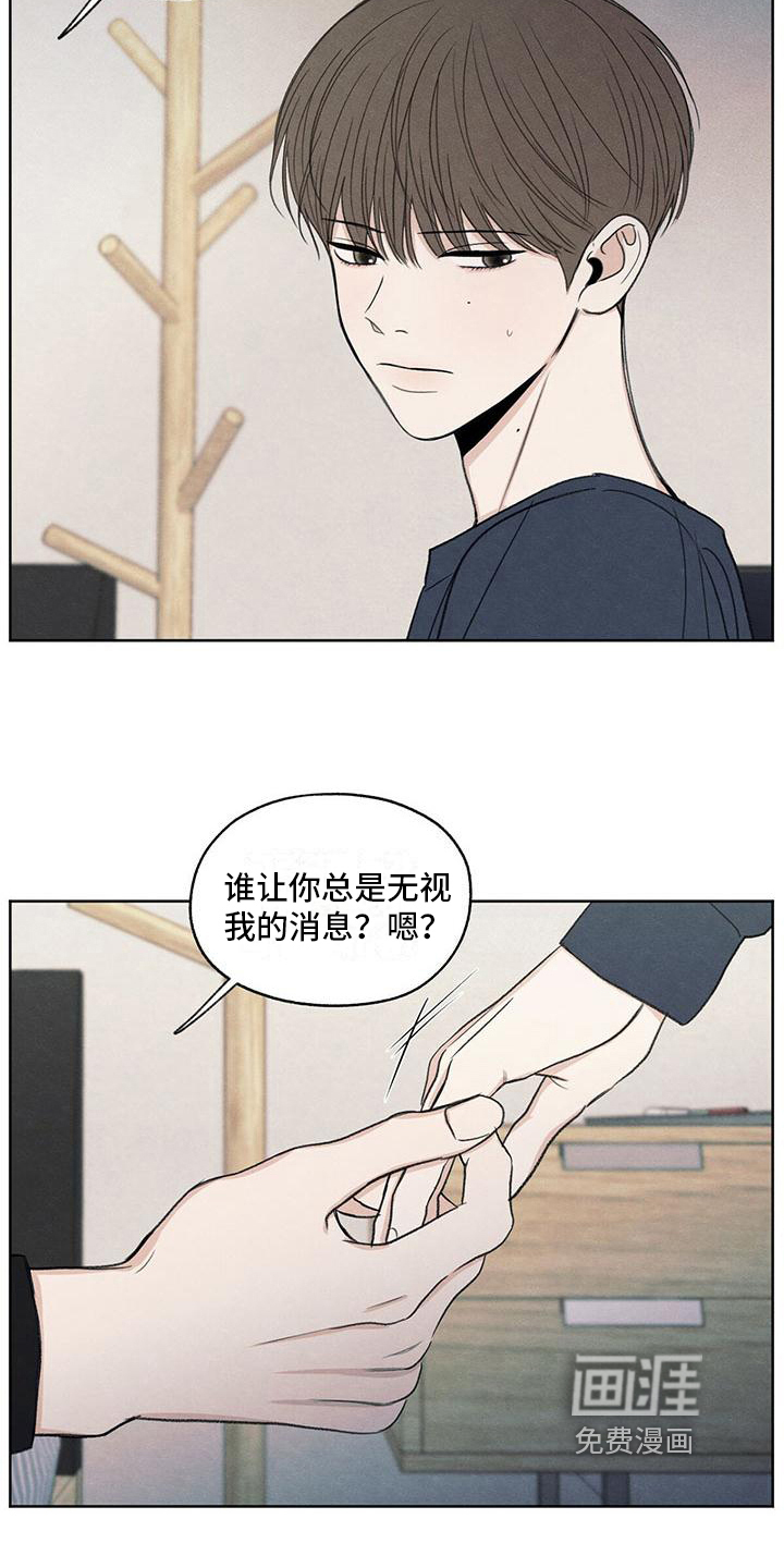 模糊的边缘 第16话 第11页