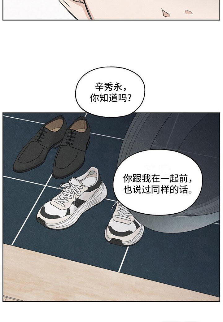 模糊的边缘 第16话 第18页