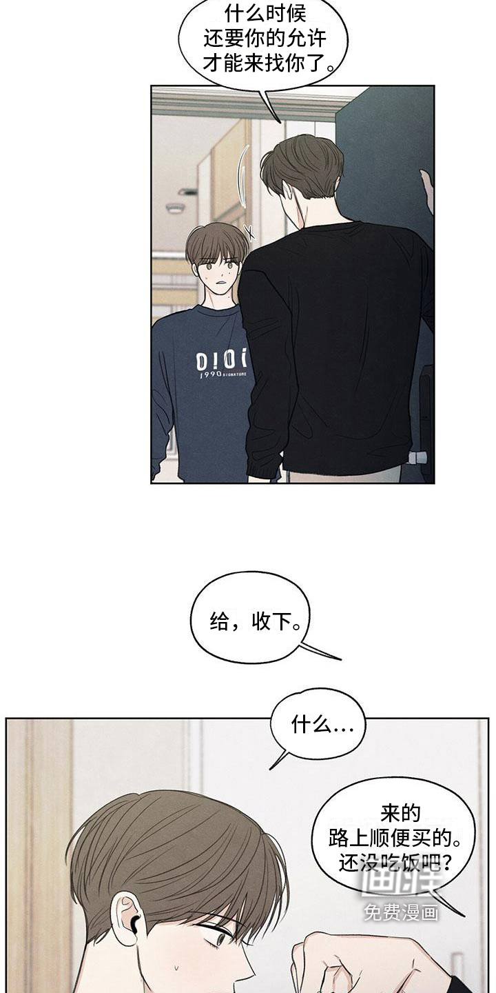 模糊的边缘 第16话 第3页