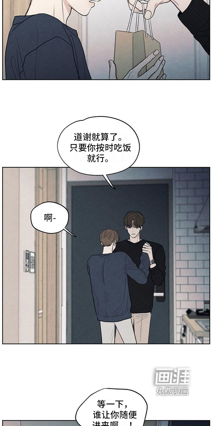 模糊的边缘 第16话 第4页