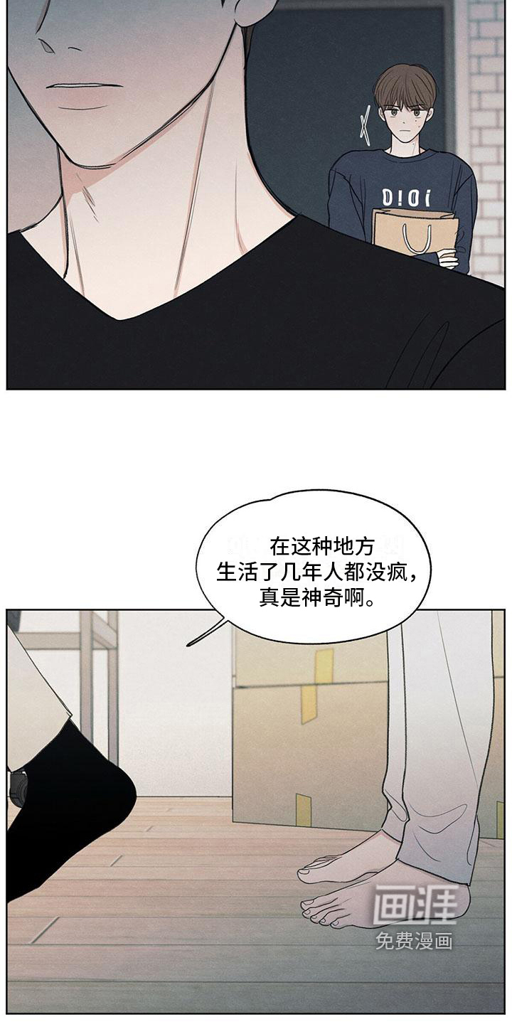 模糊的边缘 第16话 第7页