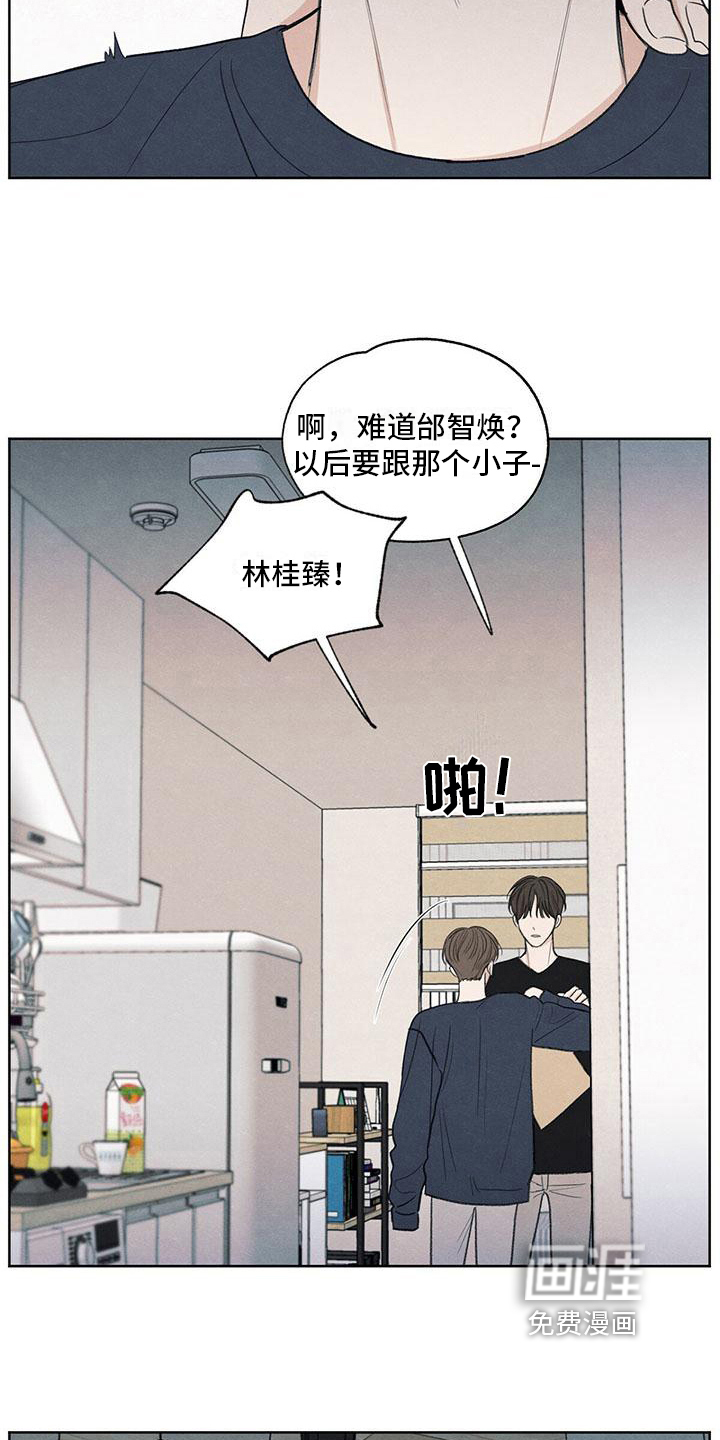 模糊的边缘 第17话 第2页