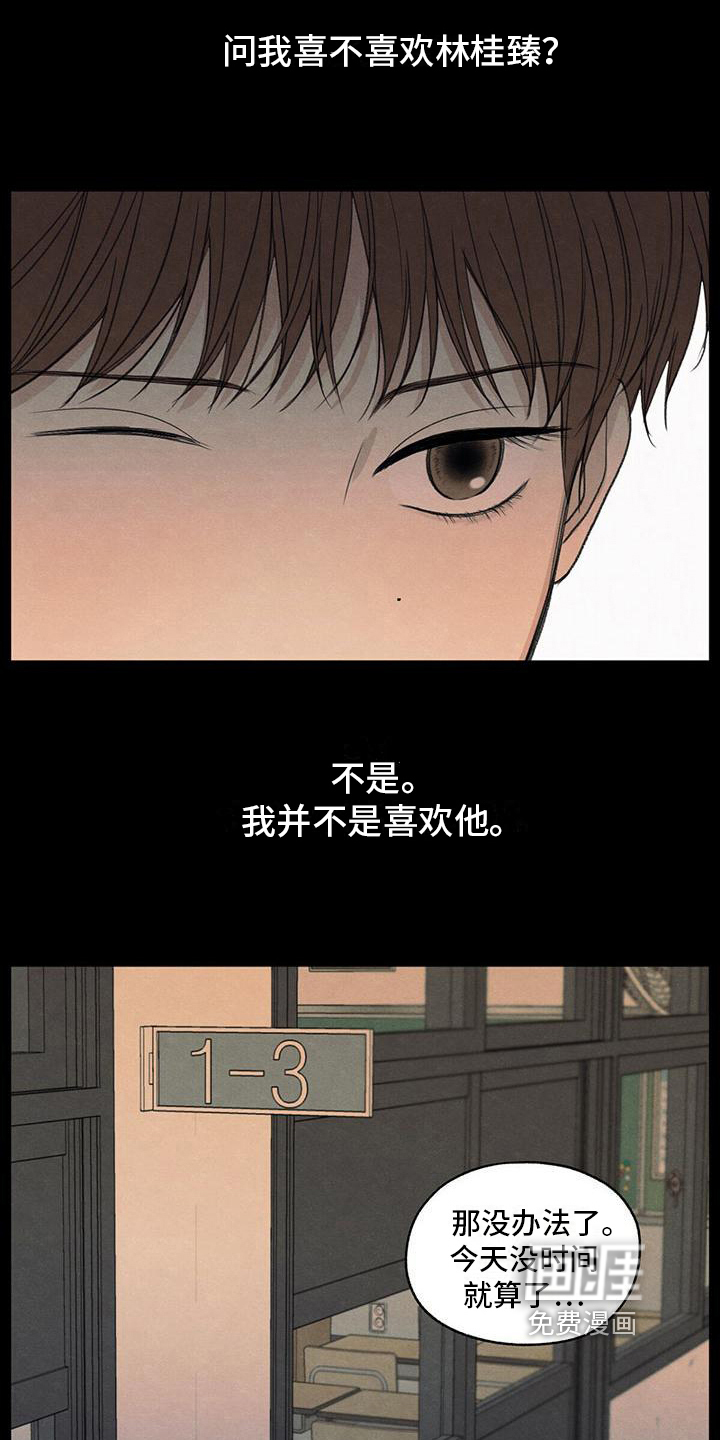 模糊的边缘 第17话 第14页