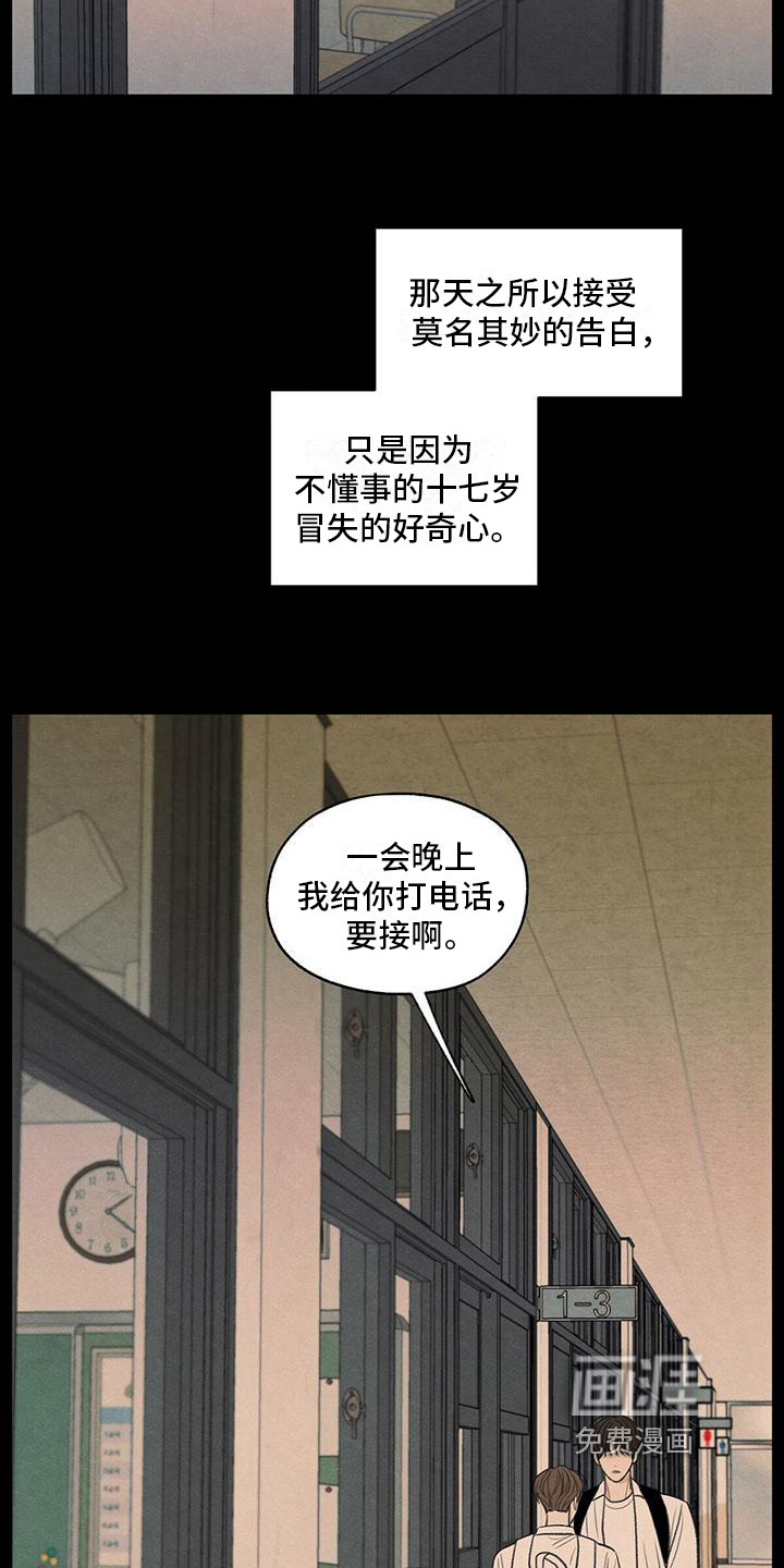 模糊的边缘 第17话 第15页