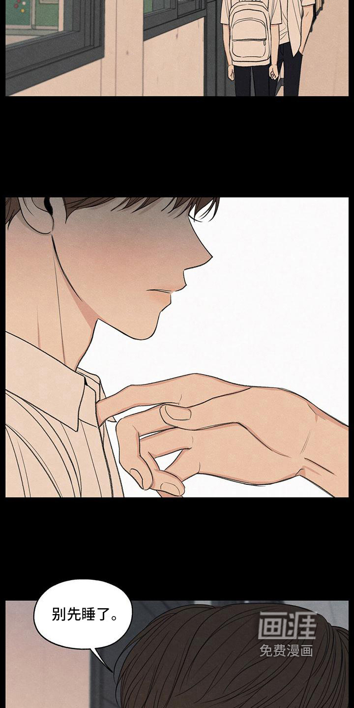 模糊的边缘 第17话 第16页