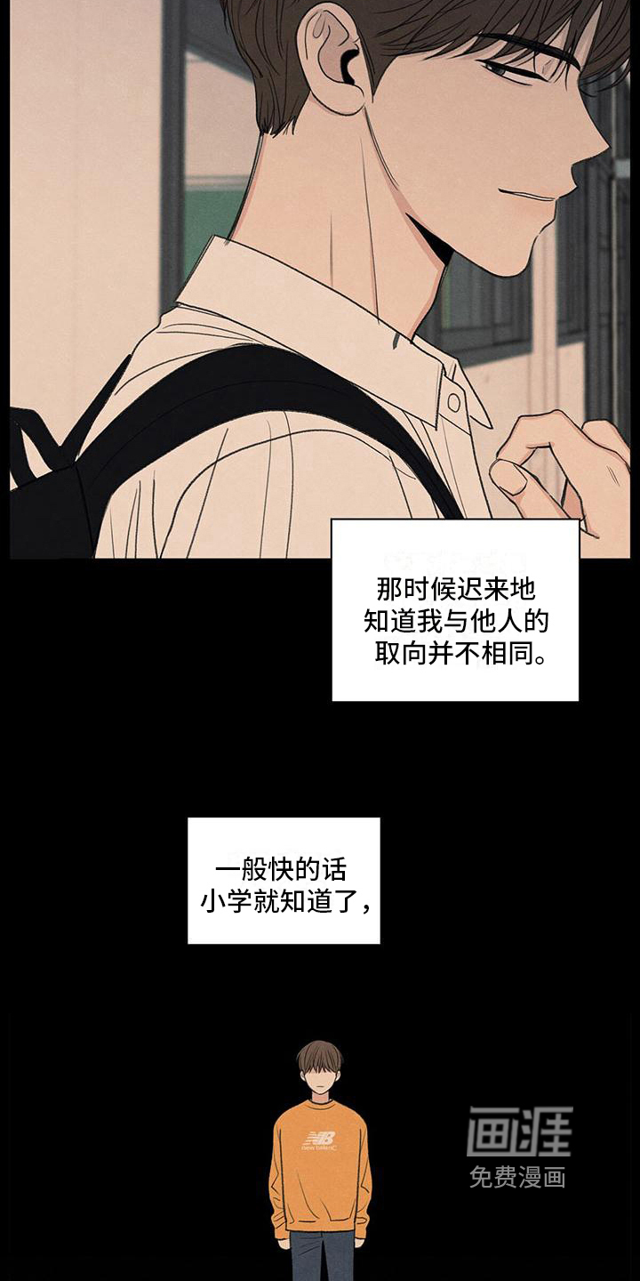 模糊的边缘 第17话 第17页