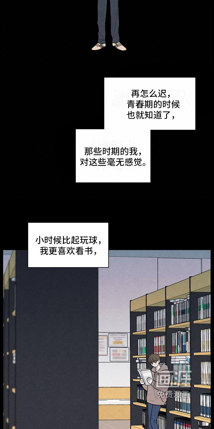 模糊的边缘 第17话 第18页