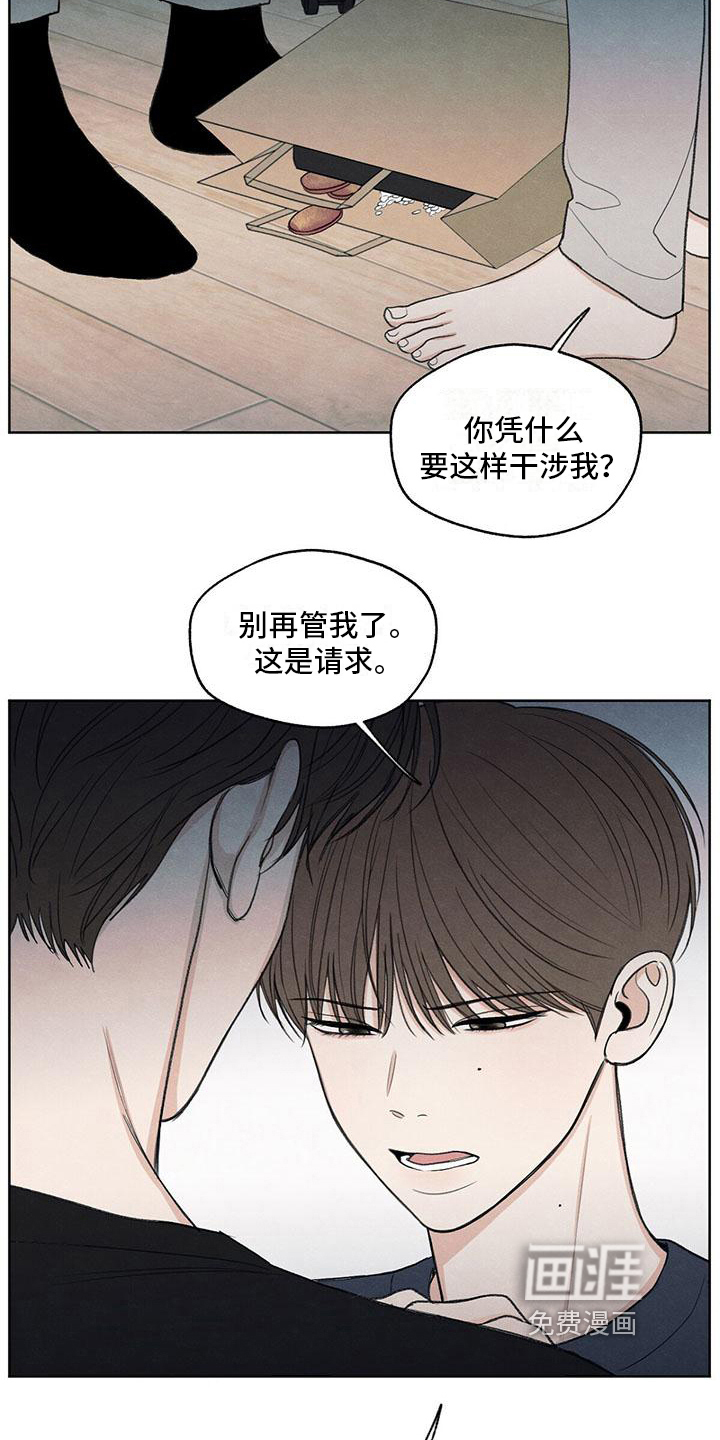 模糊的边缘 第17话 第3页