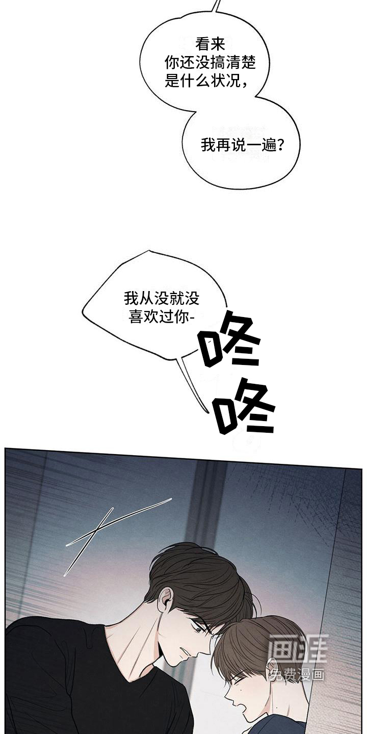 模糊的边缘 第17话 第4页
