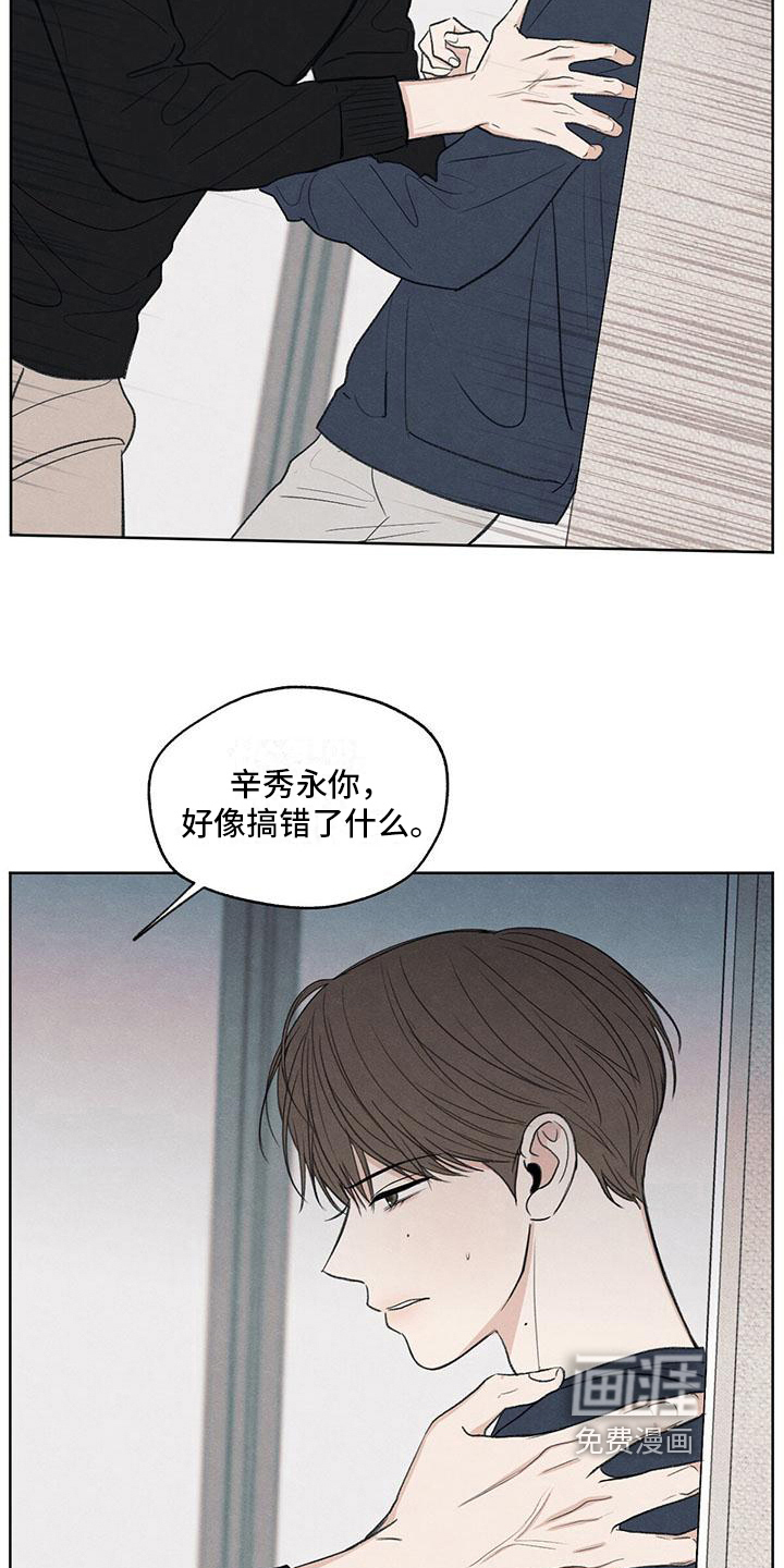 模糊的边缘 第17话 第5页