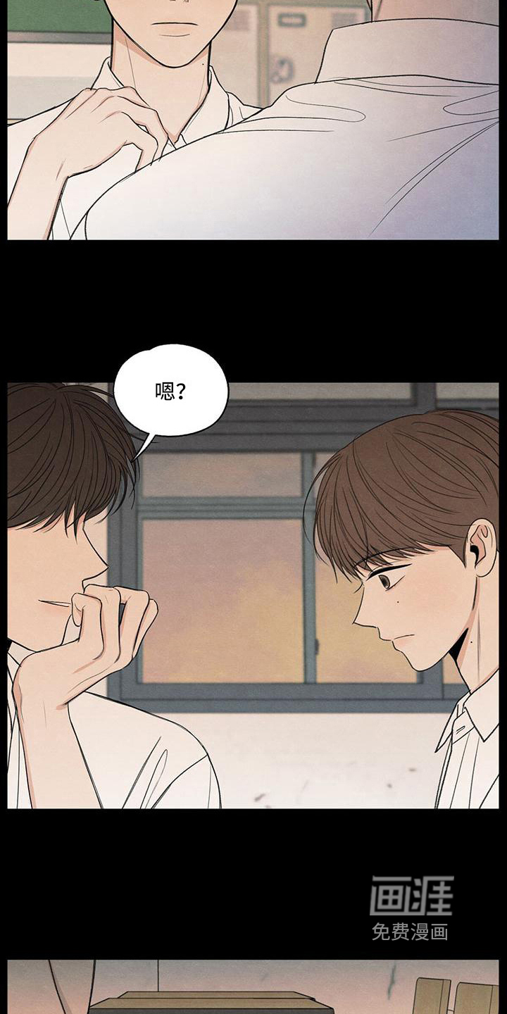 模糊的边缘 第17话 第10页