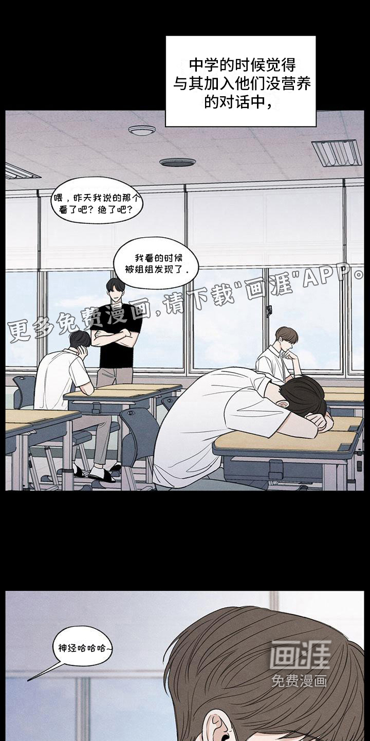 模糊的边缘 第18话 第1页