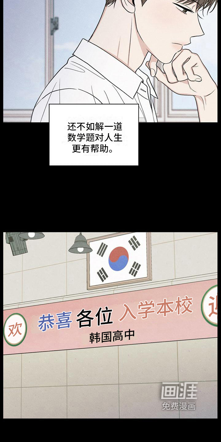 模糊的边缘 第18话 第2页
