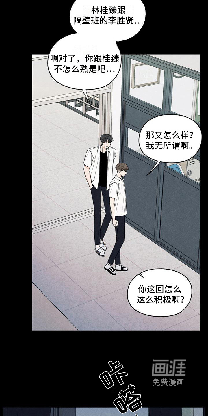 模糊的边缘 第18话 第6页