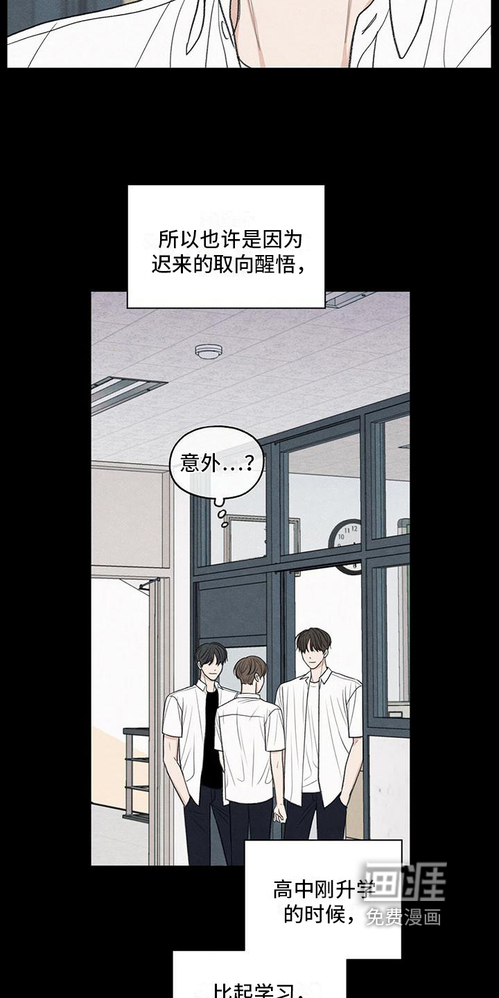 模糊的边缘 第18话 第10页