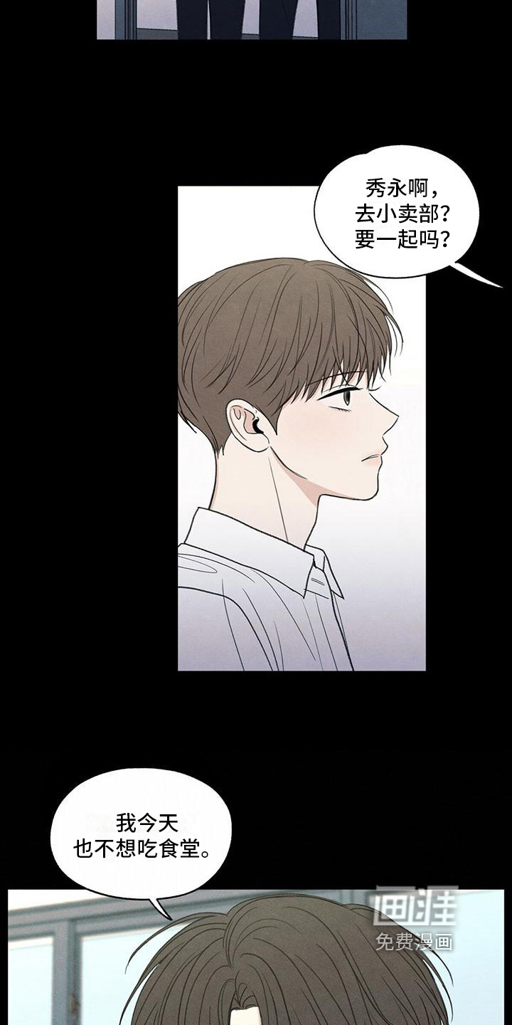 模糊的边缘 第19话 第12页