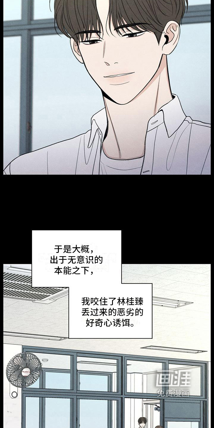 模糊的边缘 第19话 第13页