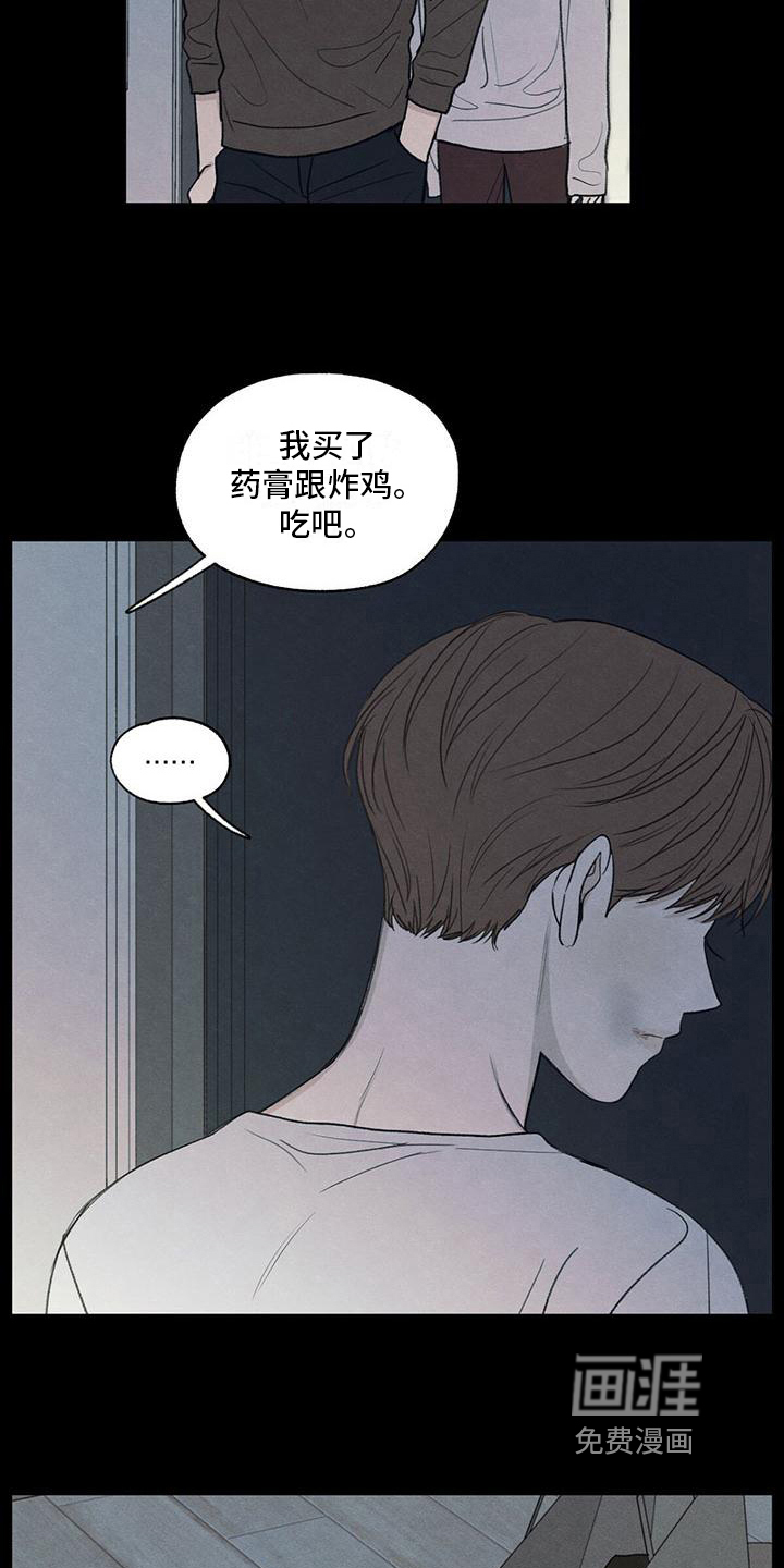 模糊的边缘 第19话 第16页