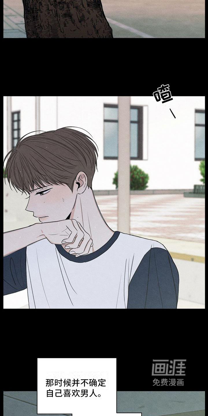 模糊的边缘 第19话 第3页