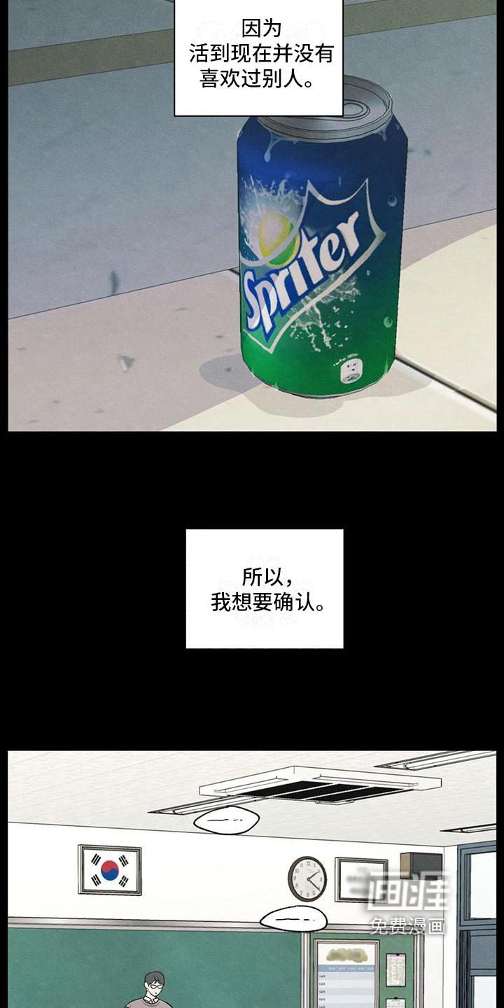 模糊的边缘 第19话 第4页