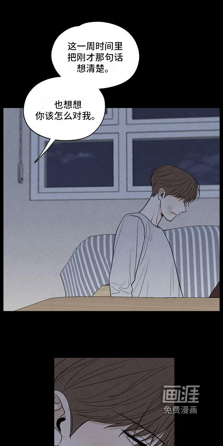 模糊的边缘 第20话 第15页