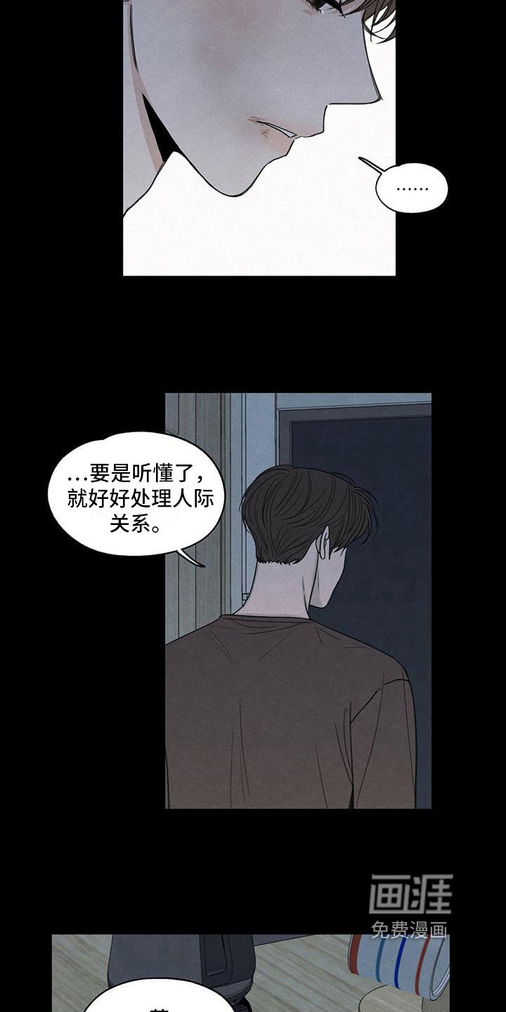 模糊的边缘 第20话 第16页