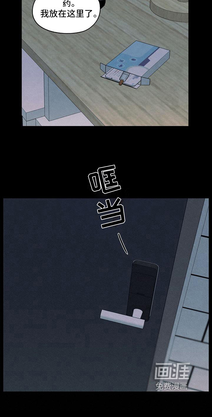 模糊的边缘 第20话 第17页