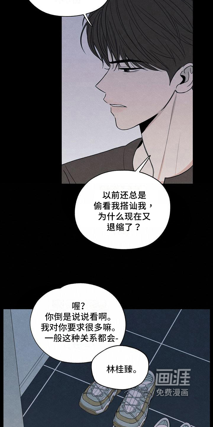 模糊的边缘 第20话 第6页