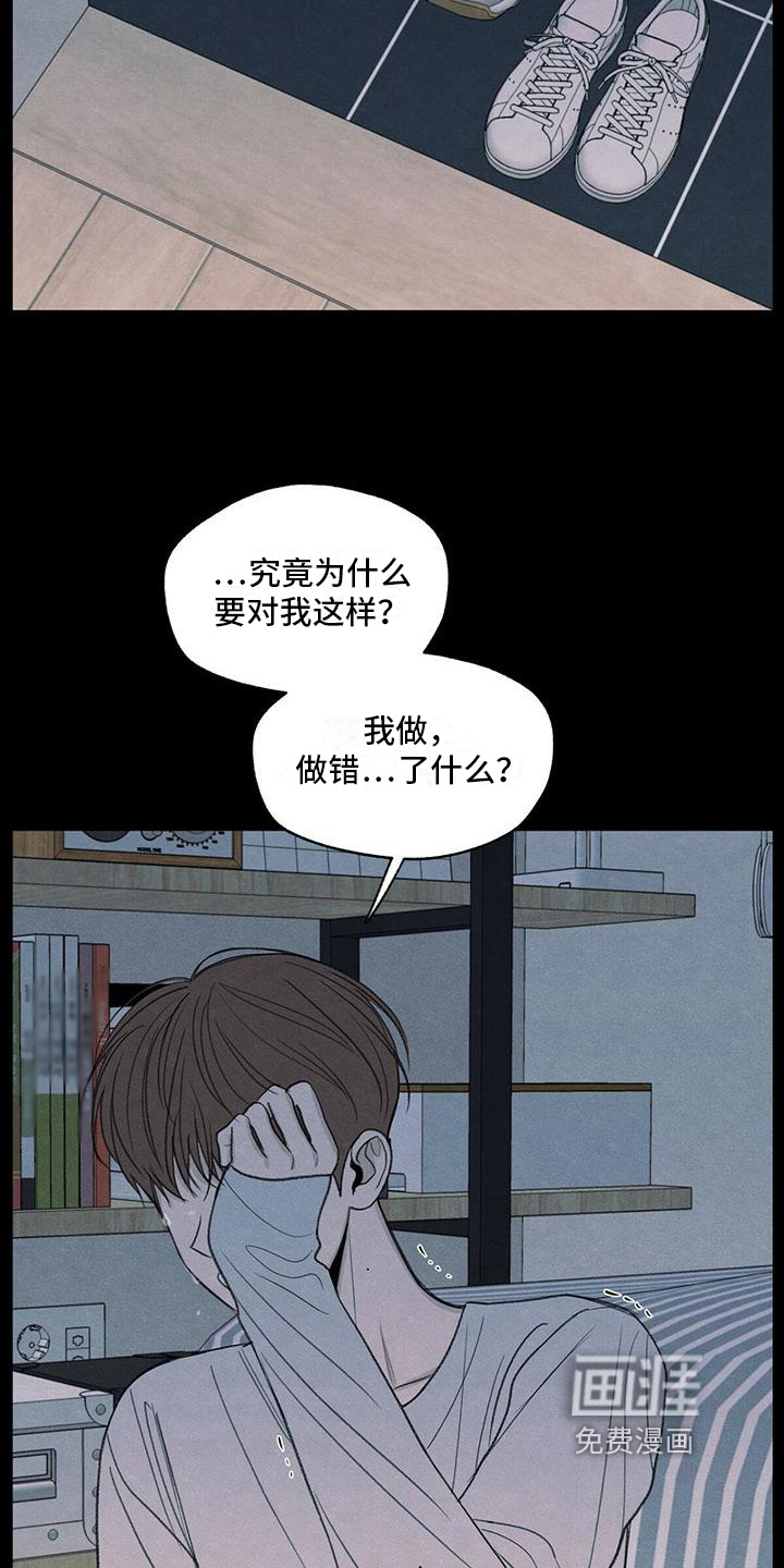 模糊的边缘 第20话 第7页