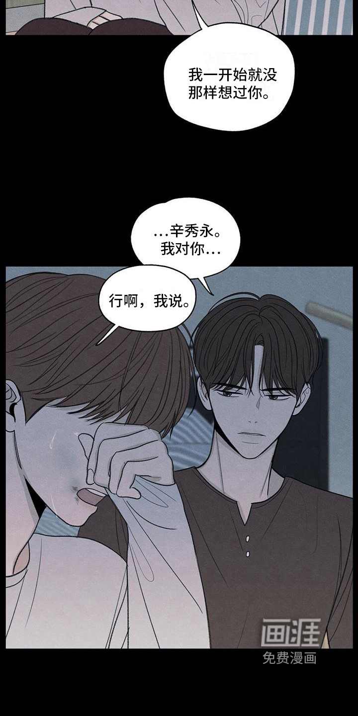 模糊的边缘 第20话 第8页