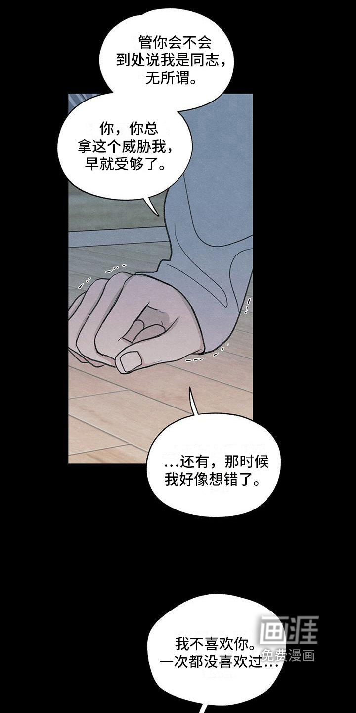 模糊的边缘 第20话 第9页
