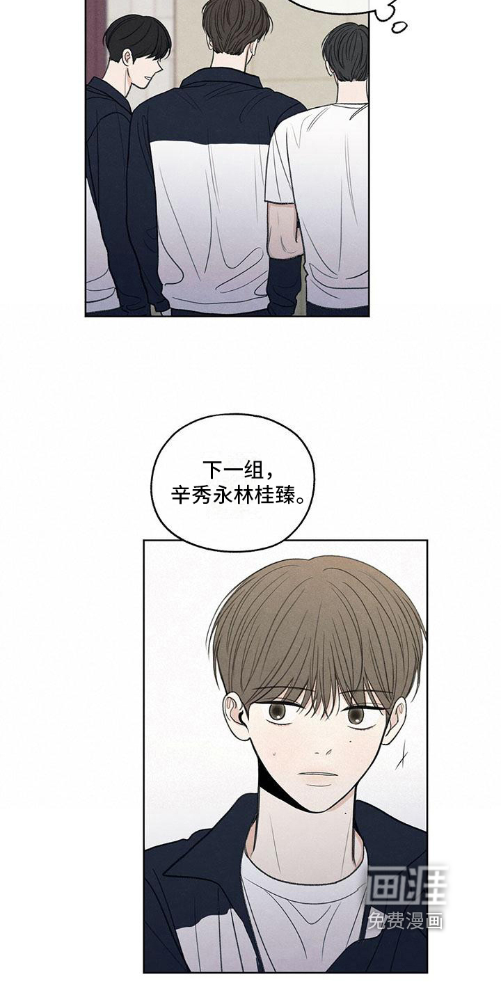 模糊的边缘 第21话 第11页