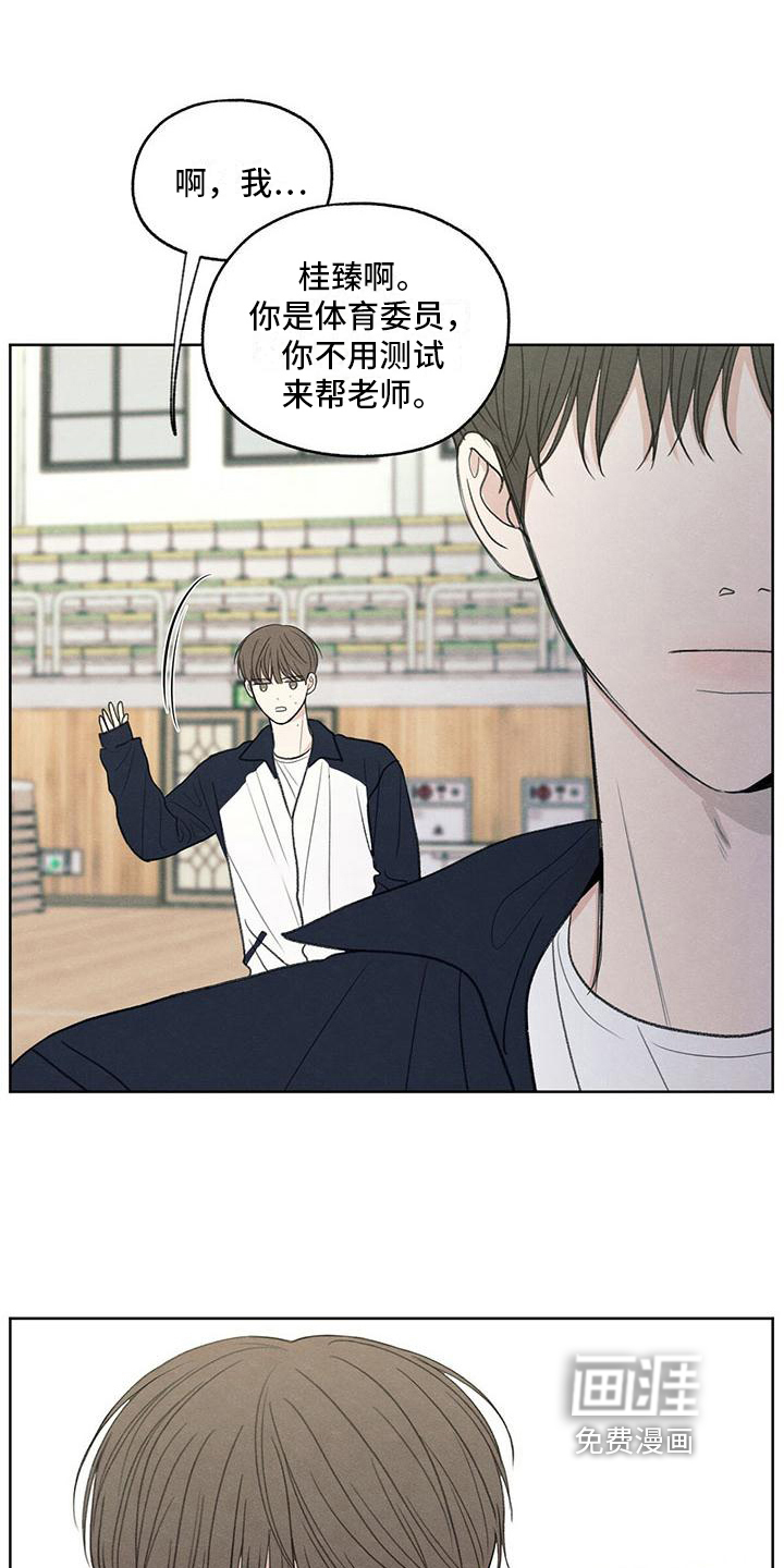 模糊的边缘 第21话 第12页