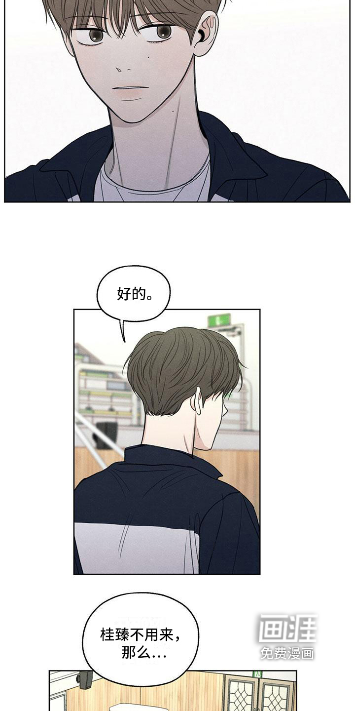 模糊的边缘 第21话 第13页