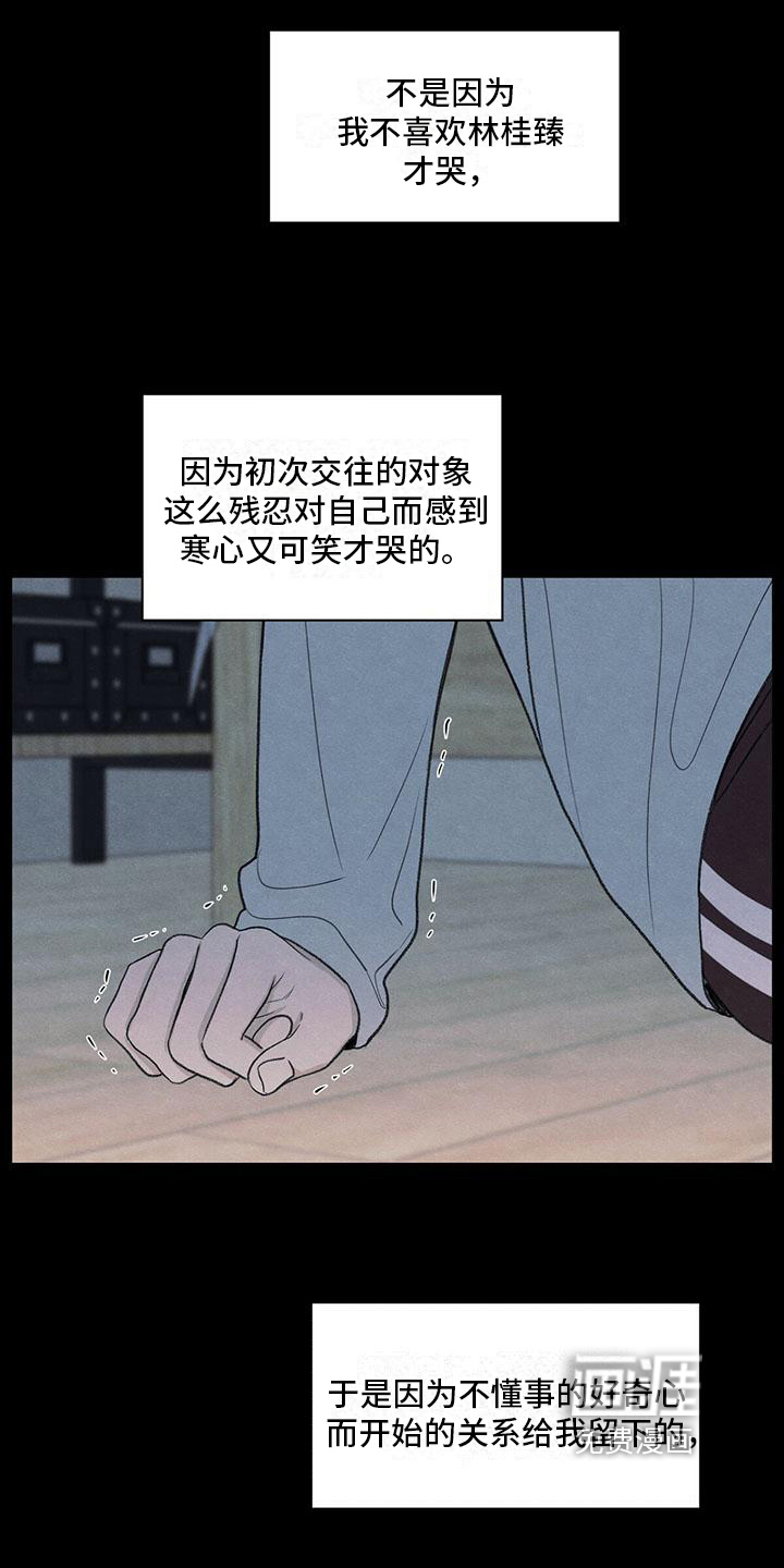 模糊的边缘 第21话 第3页